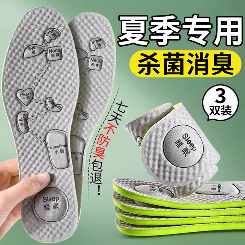 艾草除臭按摩鞋垫夏季女吸汗透气