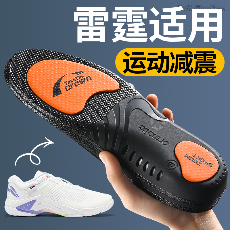 适用于李宁雷霆羽毛球鞋垫运动减震缓震足弓支撑男款高弹久站不累