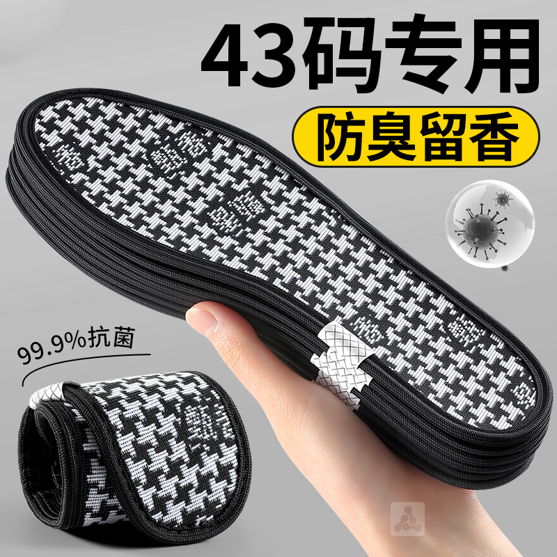 鞋垫男款吸汗防臭抗菌薄款43码