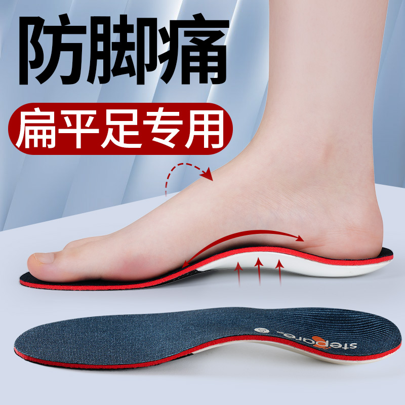 扁平足专用鞋垫防脚痛足弓支撑