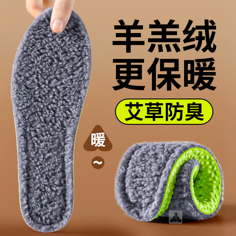 羊羔绒保暖鞋垫女款冬季防寒加绒加厚吸汗防臭软底舒适踩屎感男士,服饰配件/皮带/帽子/围巾,鞋垫,淘宝优惠券,粉丝福利购,淘宝优惠卷