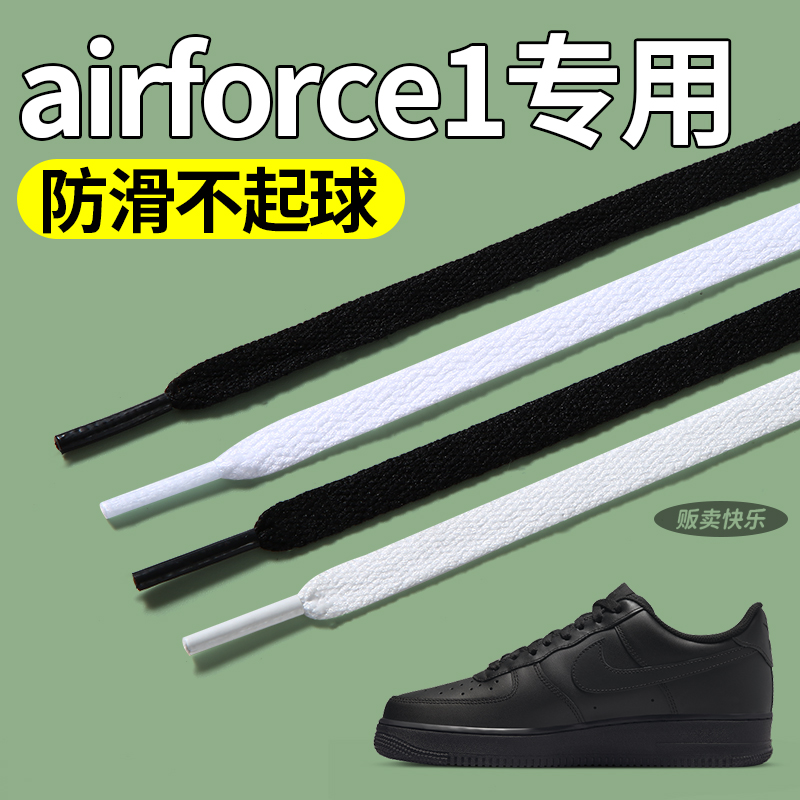 适配airforce1鞋带男款黑色板鞋