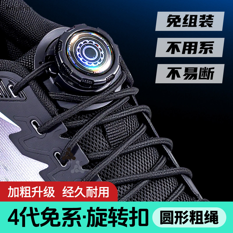 旋转纽扣鞋带免系神器圆绳松紧黑