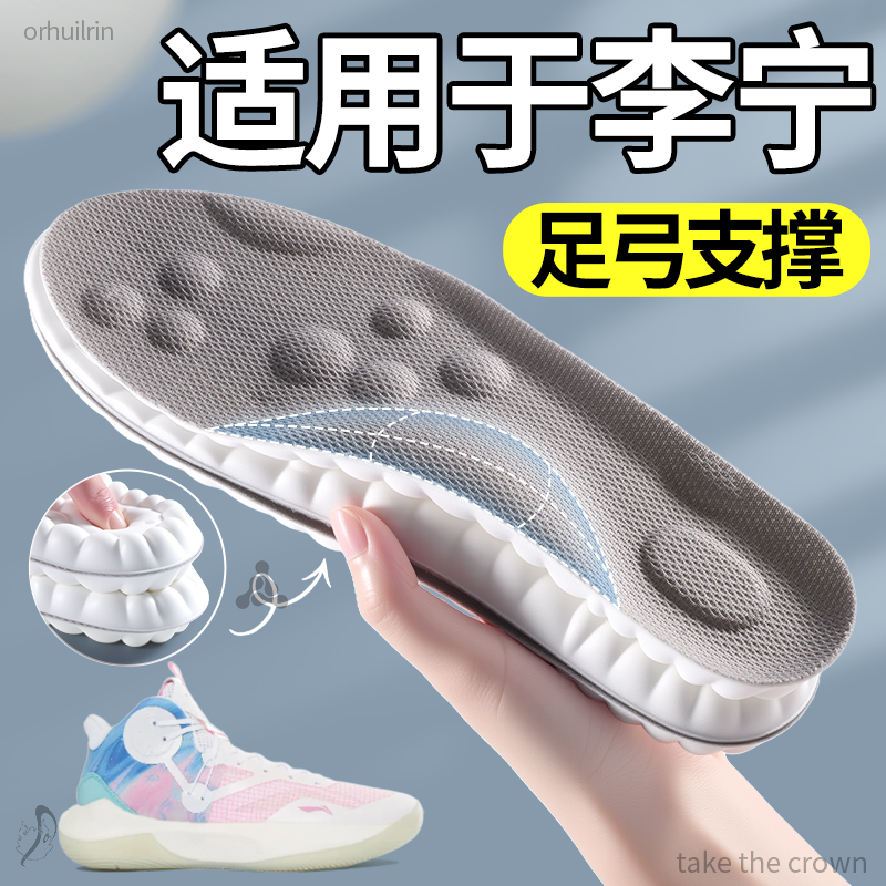 适用于李宁足弓支撑鞋垫久站不累