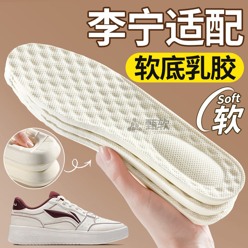 适配李宁进口甄乳胶鞋垫女软底舒适踩屎感超软防痛久站不累脚板鞋
