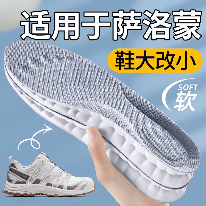 适用于萨洛蒙xt鞋垫改小一码缩小