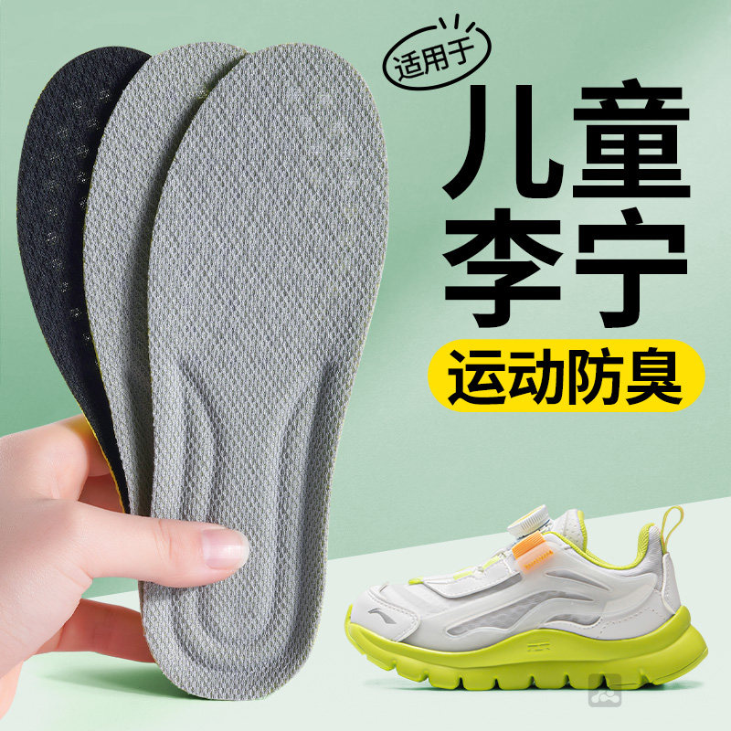 适用于李宁小极光儿童运动鞋垫图片