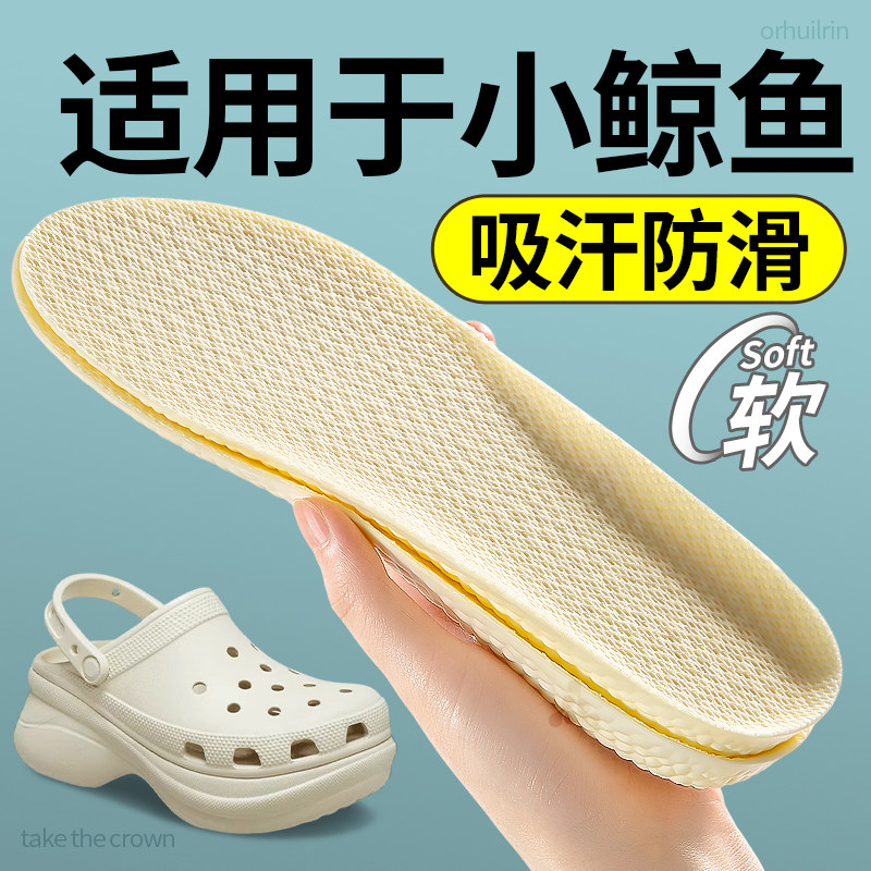 适用于卡骆驰小鲸鱼洞洞鞋鞋垫