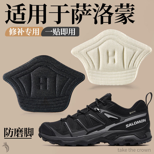 适用于萨罗蒙后跟修补贴防磨脚