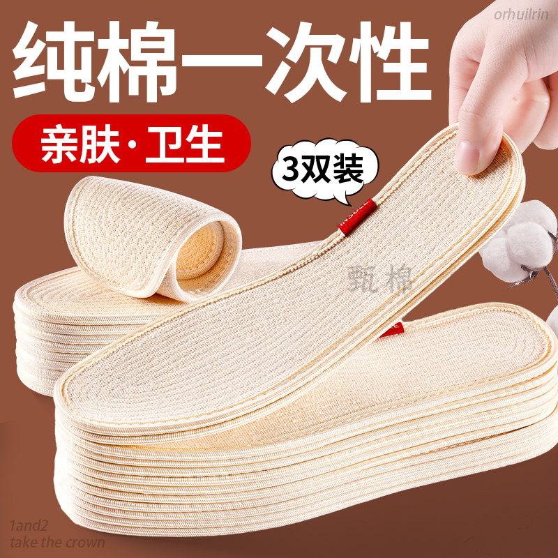 纯棉一次性鞋垫防臭防脚吸汗透气