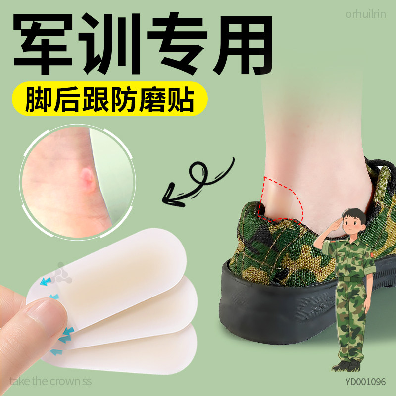 鞋帮防磨脚贴隐形防水凝胶贴侧边
