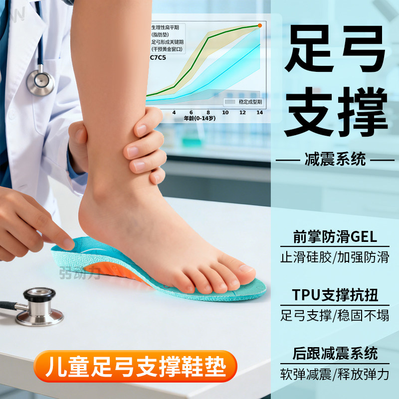 儿童鞋垫子小孩足弓支撑扁平足
