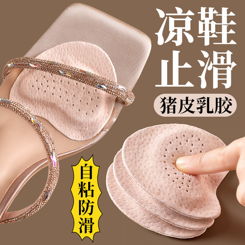 高跟凉鞋防滑垫鞋内防滑贴拖鞋