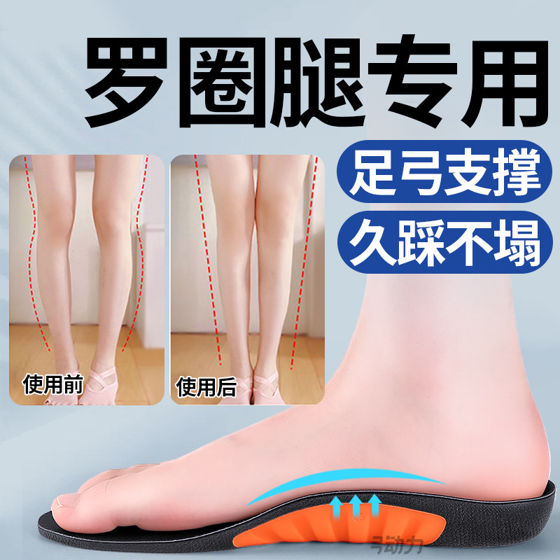 罗圈腿专用鞋垫足弓支撑久站不累