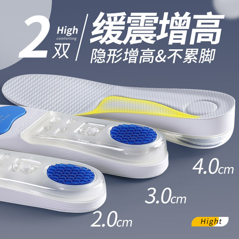 运动气垫增高鞋垫男款隐形不塌陷