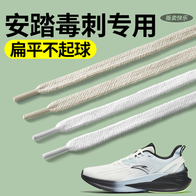适配安踏毒刺鞋带扁的马赫运动鞋