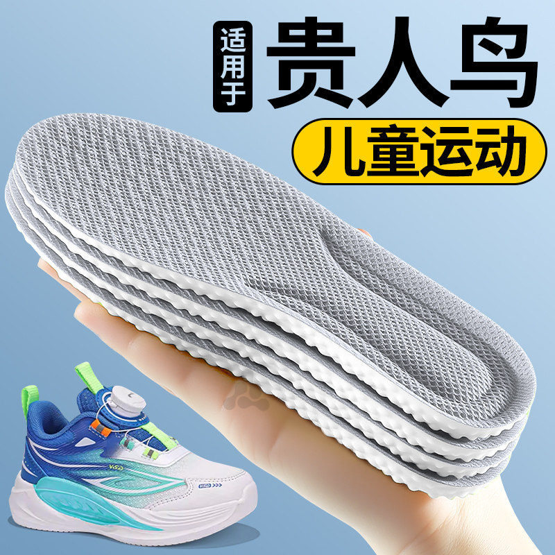适用于儿童贵人鸟鞋垫女2025新款冬运动防臭除臭留香透气抗菌29码,服饰配件/皮带/帽子/围巾,鞋垫,淘宝优惠券,粉丝福利购,淘宝优惠卷