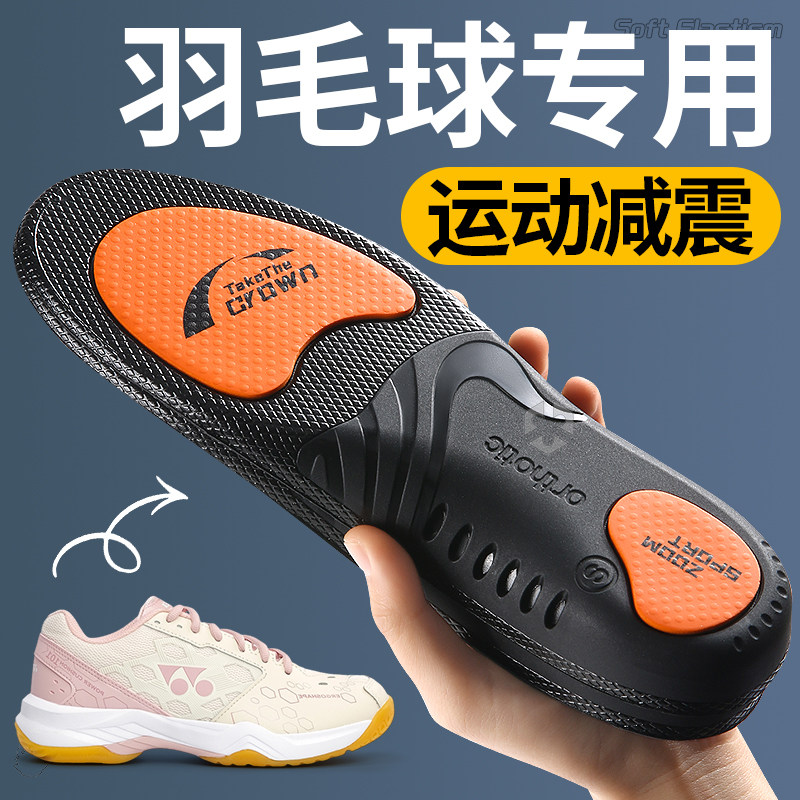 适用于尤尼克斯鞋垫YONEX羽毛球