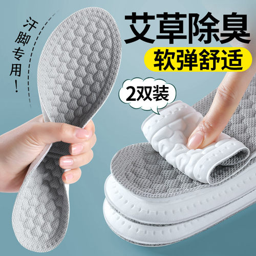 艾草防臭鞋垫女款软底舒适2双装