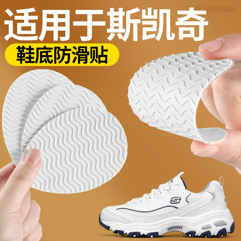 适用于斯凯奇鞋底防滑贴老爹鞋