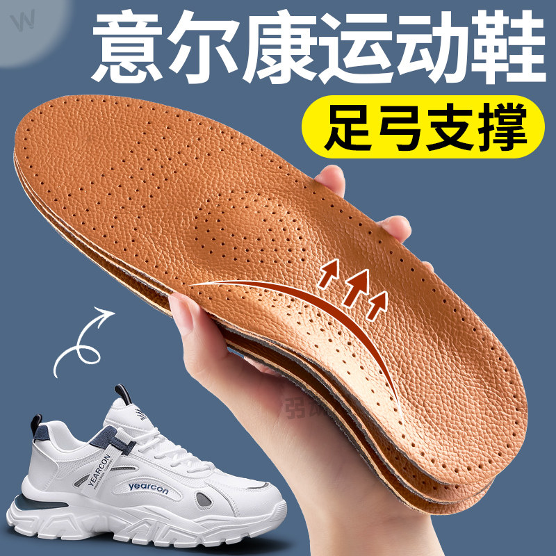 适用于意尔康运动鞋鞋垫扁平足