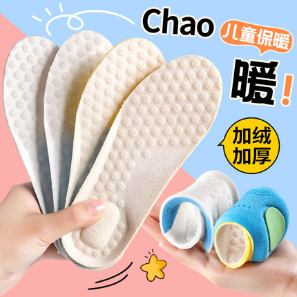 儿童鞋垫秋冬保暖加绒加厚冬季防寒超软底舒适防痛小孩专用可剪裁