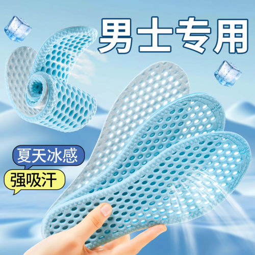 男士夏季冰丝鞋垫夏天专用冰凉感