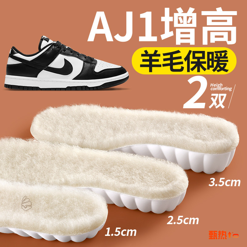 适配aj1加绒保暖内增高鞋垫羊毛冬季男款nake男士毛绒防寒不塌陷