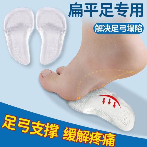 足弓支撑扁平足专用矫正鞋垫