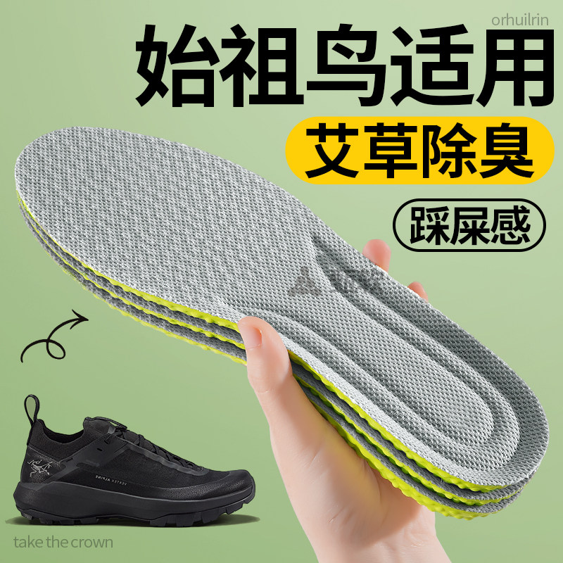 适配始祖鸟鞋垫艾草除臭吸汗透气