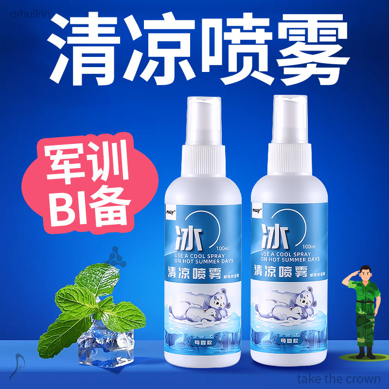 清凉降温喷雾剂军训运动