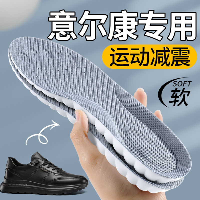 适用于意尔康鞋垫运动减震男款