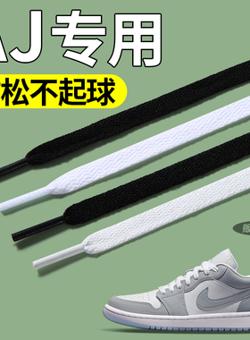 适配aj鞋带男款耐克1nike2高帮低帮312白色女士黑色鞋绳扁平防松