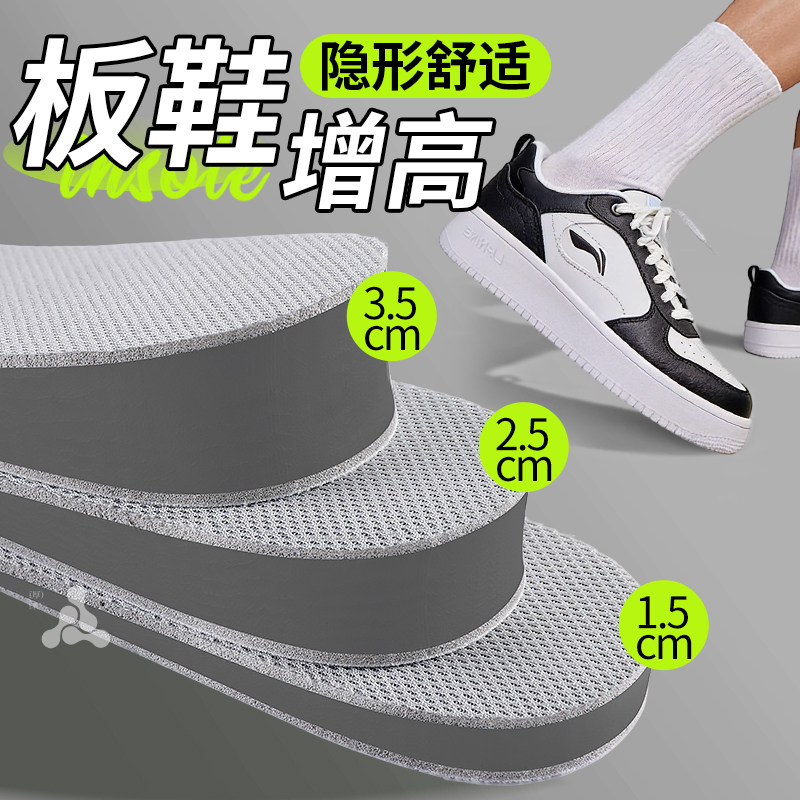 板鞋内增高鞋垫休闲鞋男款隐形舒适增高垫不塌陷久站不累防滑加厚