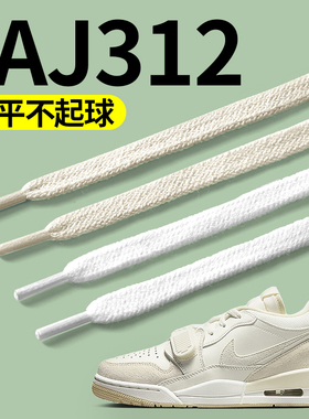 适用于AJ312昂跑鞋带扁平不起球弹力女款黑色白色踢不烂不易松男