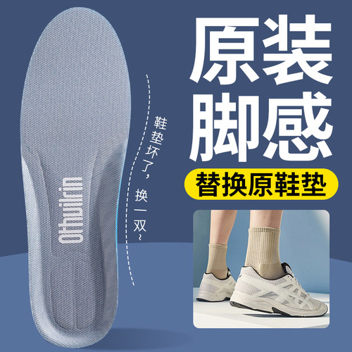 减震运动鞋垫男款羽毛球篮球足球