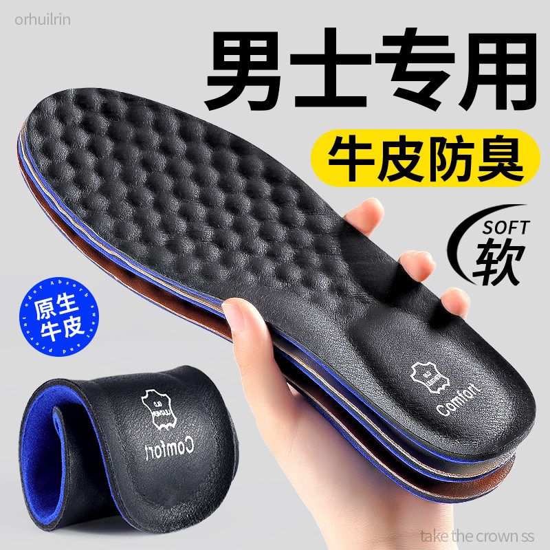 男士专用牛皮鞋垫男吸汗防臭除臭
