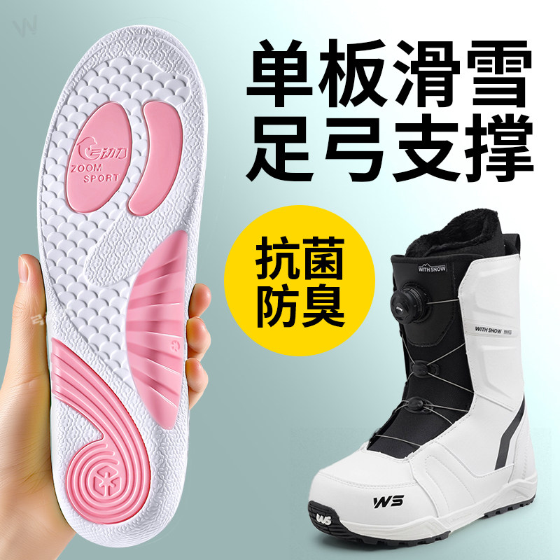 单板滑雪鞋垫足弓支撑久站不累脚