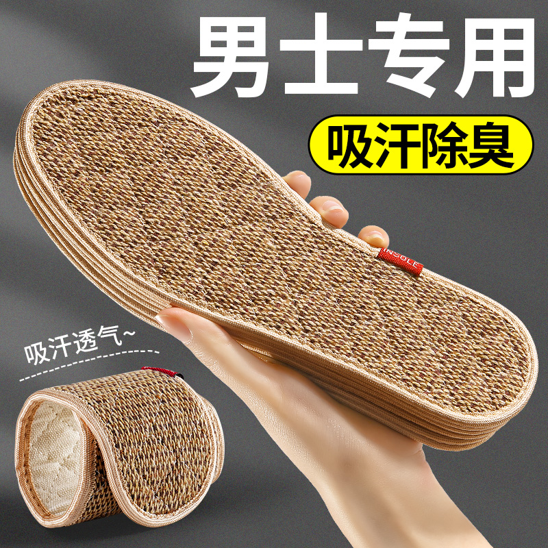 新款男士专用棉麻鞋垫汗脚专用
