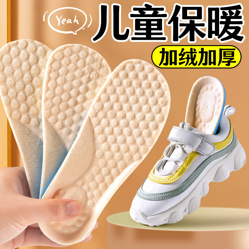 儿童保暖鞋垫秋冬季男童加绒加厚防寒软底女童小孩专用吸汗可剪裁,服饰配件/皮带/帽子/围巾,鞋垫,淘宝优惠券,粉丝福利购,淘宝优惠卷