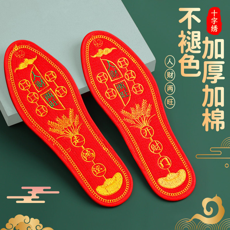 2025十字绣鞋垫红色新春本命年好运财运新婚加厚加棉新郎新娘结婚