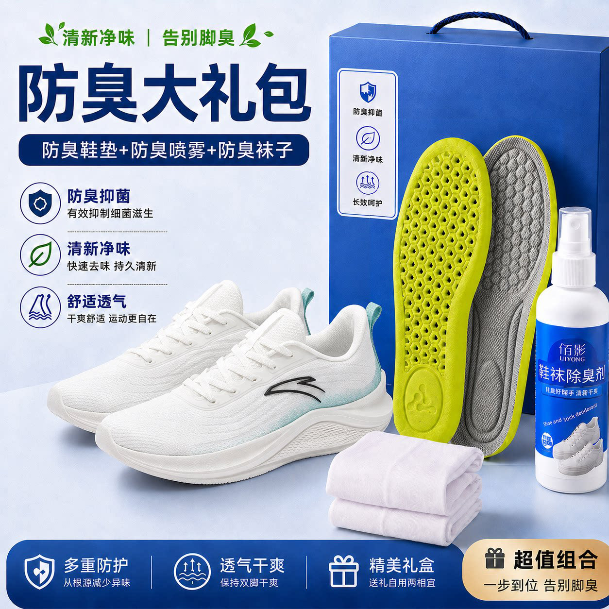 【抗菌鞋垫+抗菌袜+除臭喷雾】图片