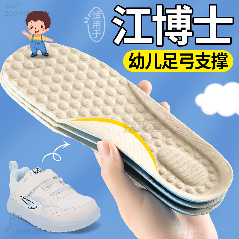 适用于江博士儿童运动鞋垫踩屎感