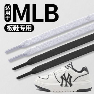 适用于MLB板鞋鞋带扁平不起球弹力女款黑色白色踢不烂不易松男士