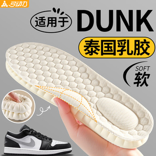 适用于DUNK甄选泰国乳胶鞋垫超软防痛踩屎感耐克板鞋适配运动减震