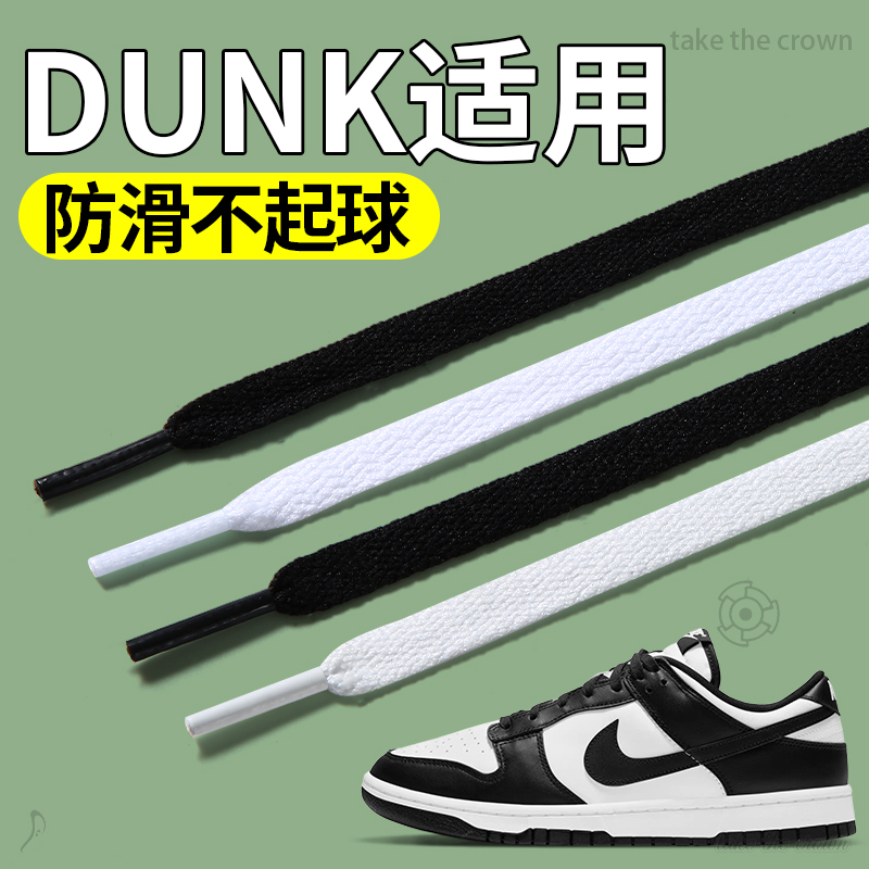 适用dunksb鞋带男款熊猫low白色