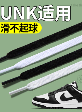 适用dunksb鞋带男款熊猫low白色扁平不起球黑色aj1空军一号低帮女