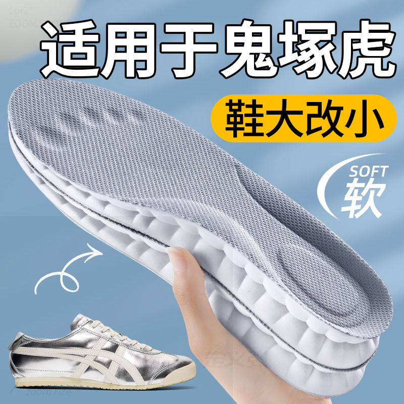 适用于鬼冢虎鞋垫女款大改小德训