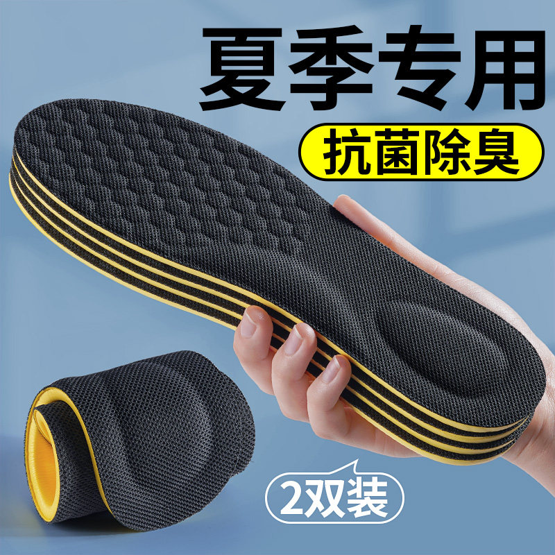 夏季鞋垫男款防臭男士吸汗强效除臭抗菌透气不闷脚女士不臭脚抑菌,服饰配件/皮带/帽子/围巾,鞋垫,淘宝优惠券,粉丝福利购,淘宝优惠卷