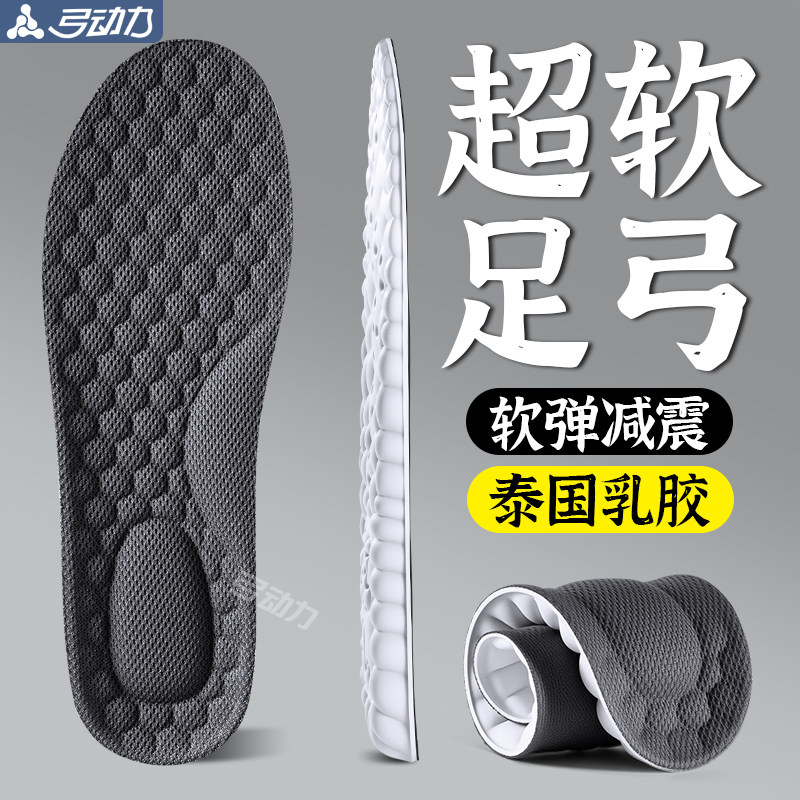 乳胶鞋垫男款加厚防痛久站不累脚男士超软运动减震踩屎感足弓支撑